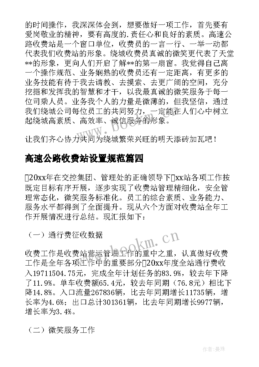 最新高速公路收费站设置规范 高速公路收费站主持词(优质5篇)