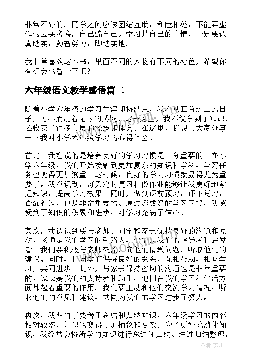 最新六年级语文教学感悟(通用9篇)