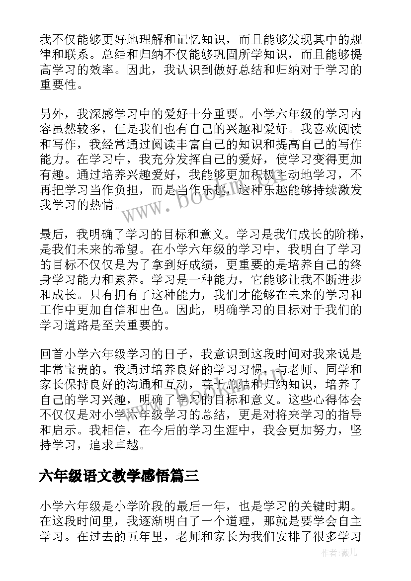 最新六年级语文教学感悟(通用9篇)