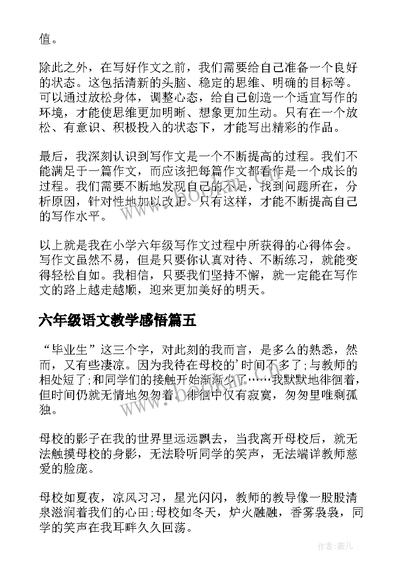 最新六年级语文教学感悟(通用9篇)