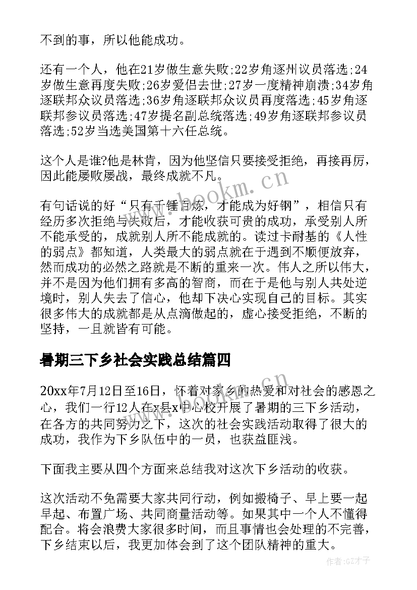 2023年暑期三下乡社会实践总结(通用5篇)