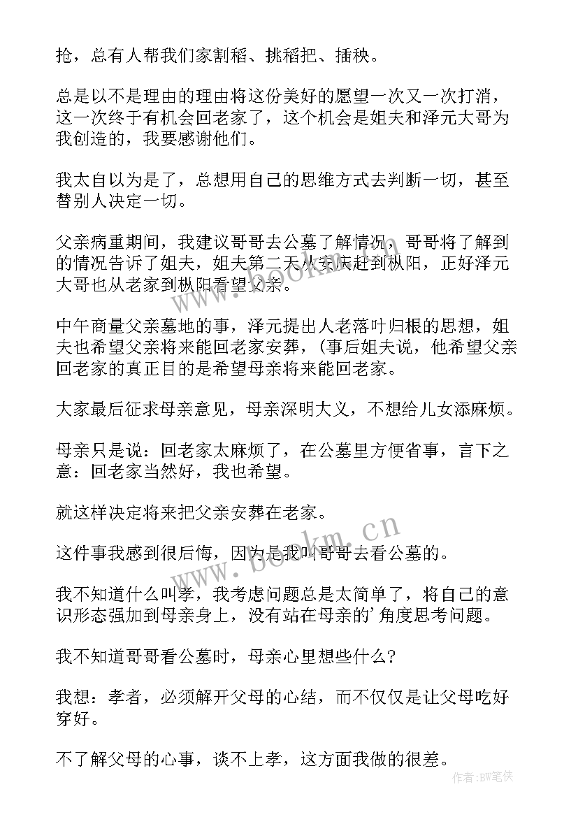 办完丧事后的感谢信(大全5篇)