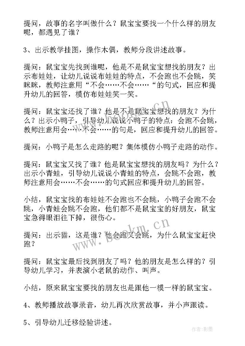 小班新年社会教案有哪些 幼儿园小班社会教案(精选6篇)