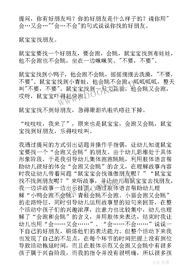 小班新年社会教案有哪些 幼儿园小班社会教案(精选6篇)