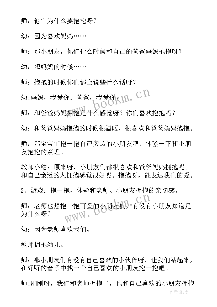 小班新年社会教案有哪些 幼儿园小班社会教案(精选6篇)