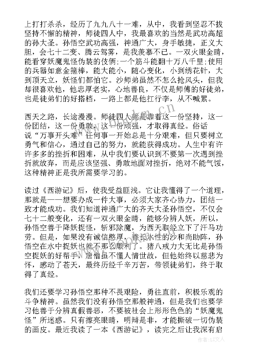 十八盘的传说 西游记第六十八回的读后感(精选5篇)