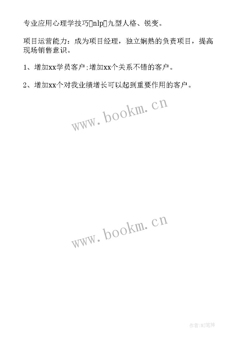 2023年个人月工作总结及工作计划 个人月工作计划(通用5篇)