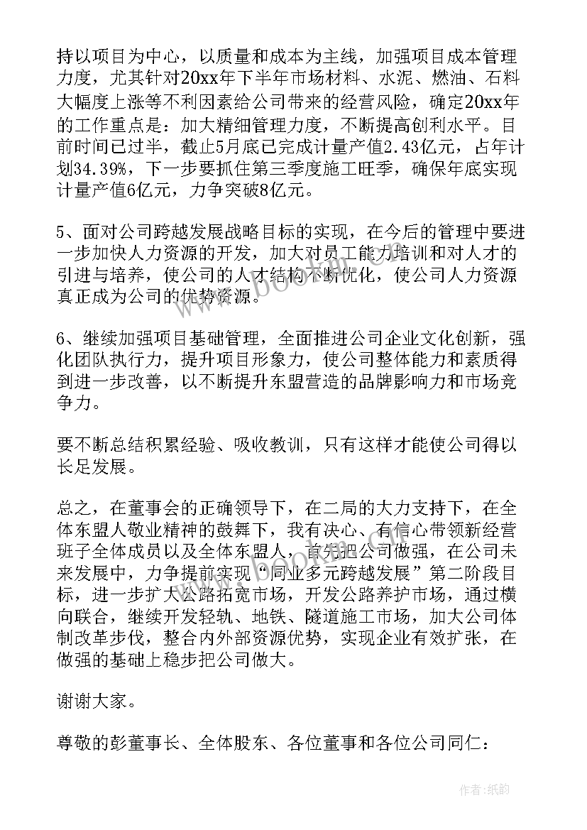 最新总经理任职表态发言稿完整版(精选5篇)