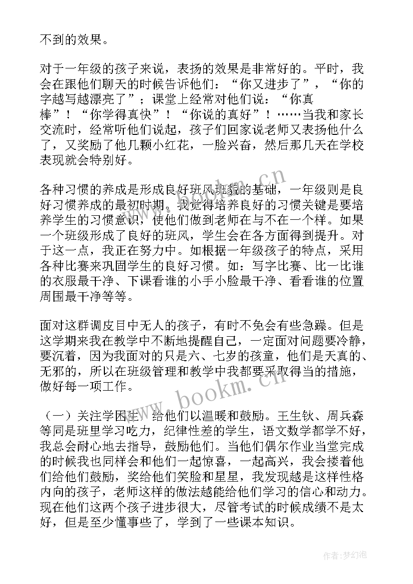 2023年一年级班主任期末总结语 一年级班主任期末工作总结(实用6篇)