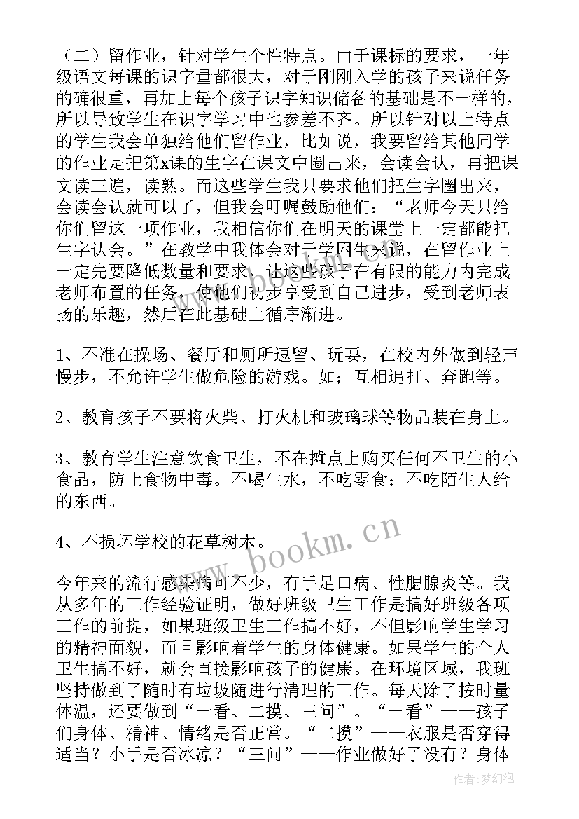 2023年一年级班主任期末总结语 一年级班主任期末工作总结(实用6篇)