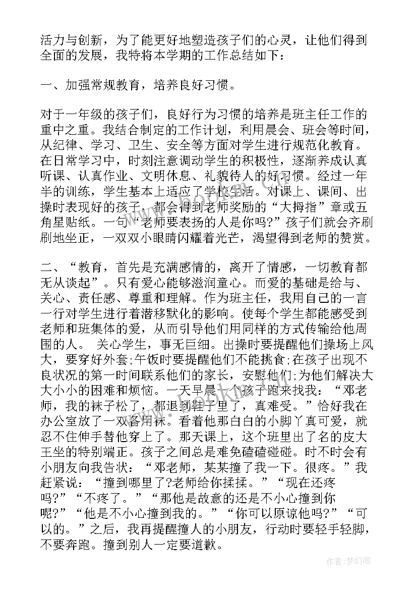 2023年一年级班主任期末总结语 一年级班主任期末工作总结(实用6篇)