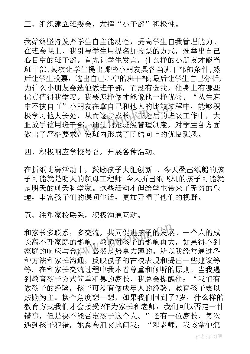 2023年一年级班主任期末总结语 一年级班主任期末工作总结(实用6篇)