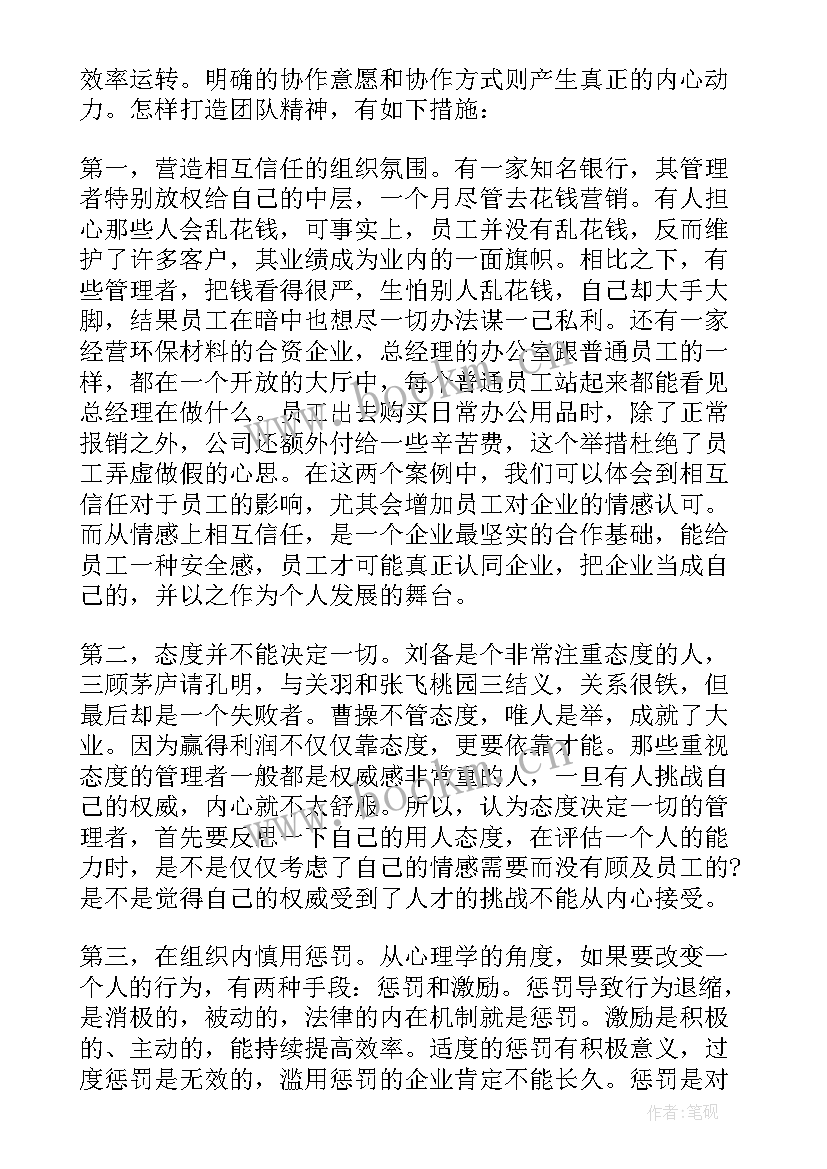 2023年团队拓展讲话 实训心得体会团队(模板9篇)