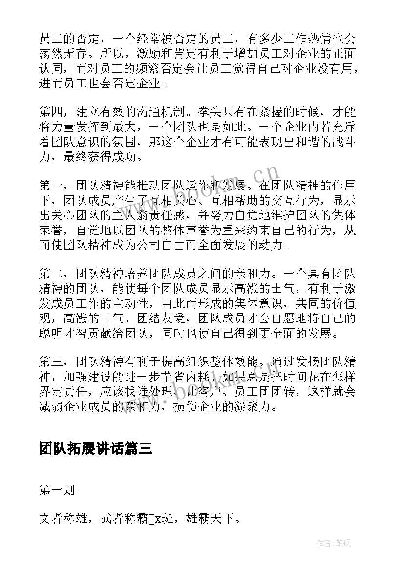 2023年团队拓展讲话 实训心得体会团队(模板9篇)