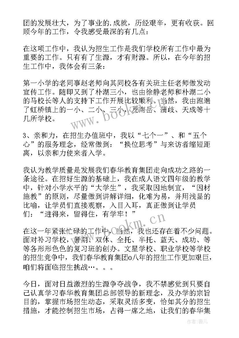 2023年教学个人工作总结(优质7篇)