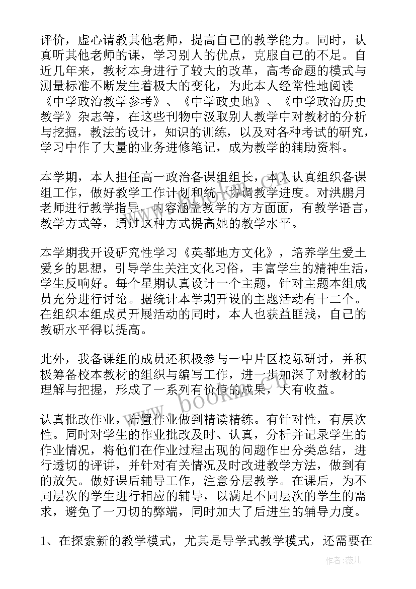 2023年教学个人工作总结(优质7篇)