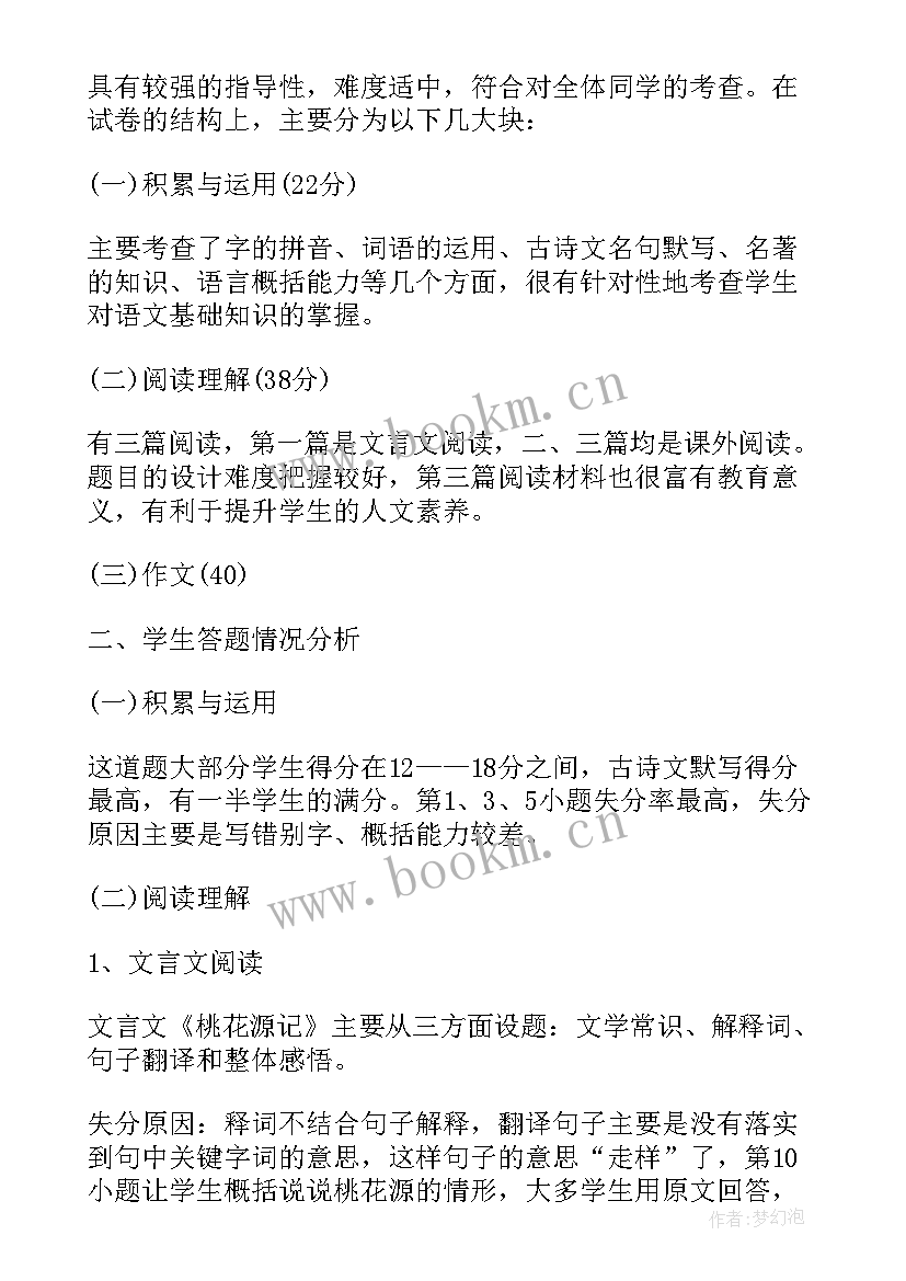 考后得与失分析报告(模板10篇)