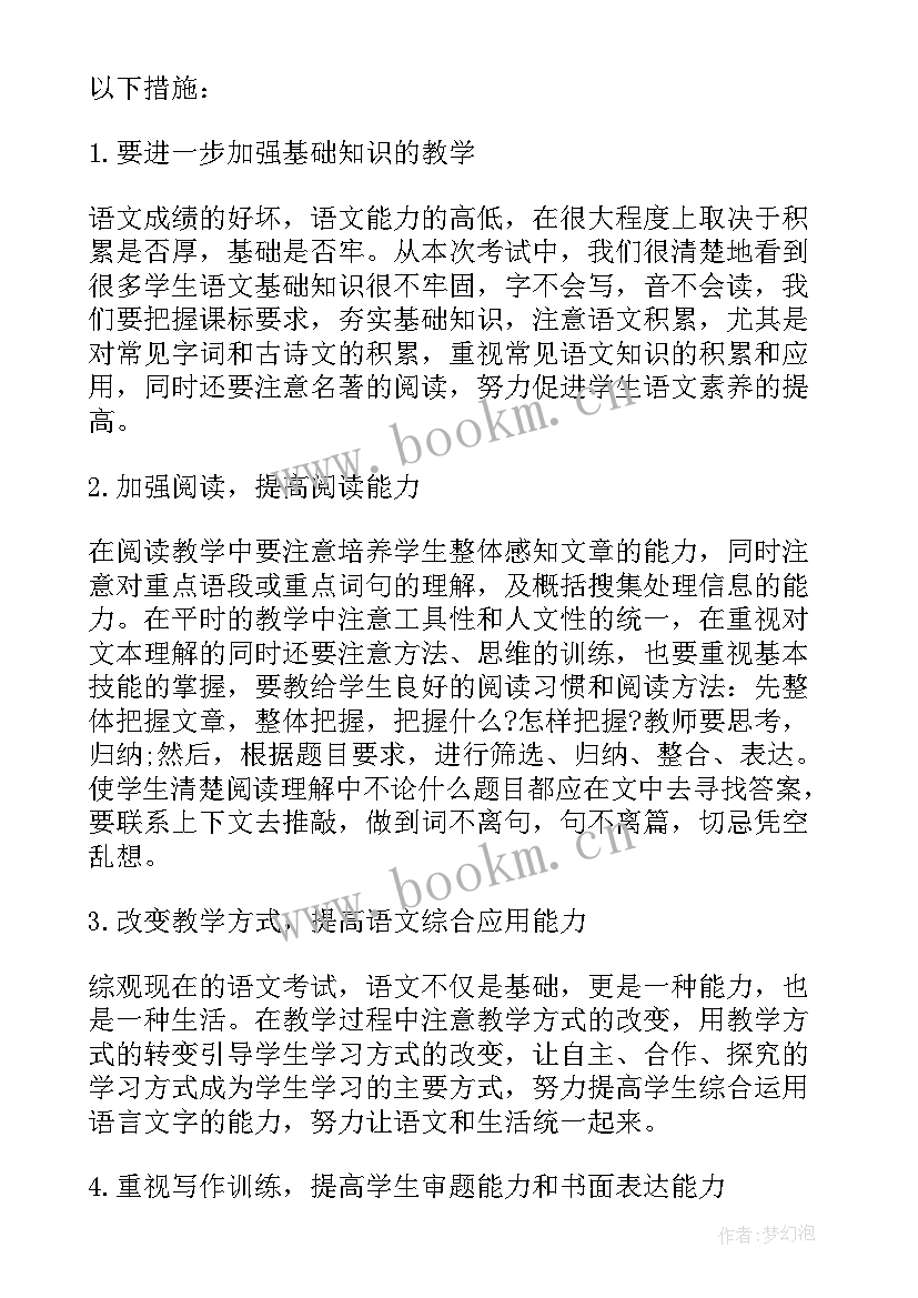 考后得与失分析报告(模板10篇)