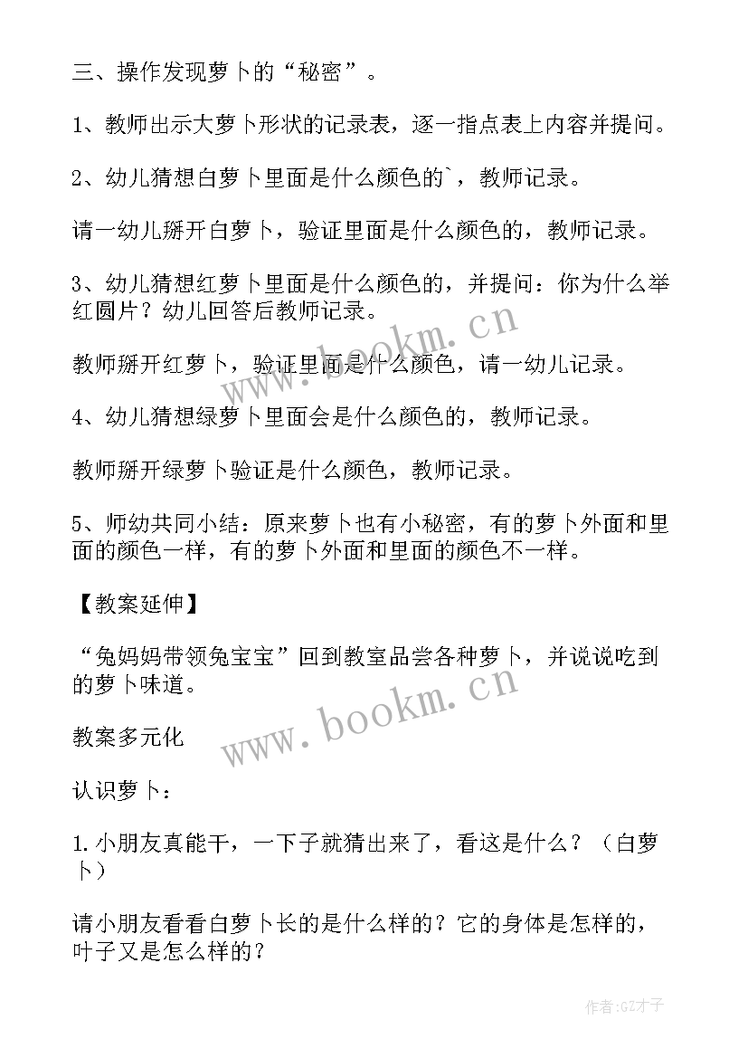 2023年拔萝卜的教案目标(优质10篇)