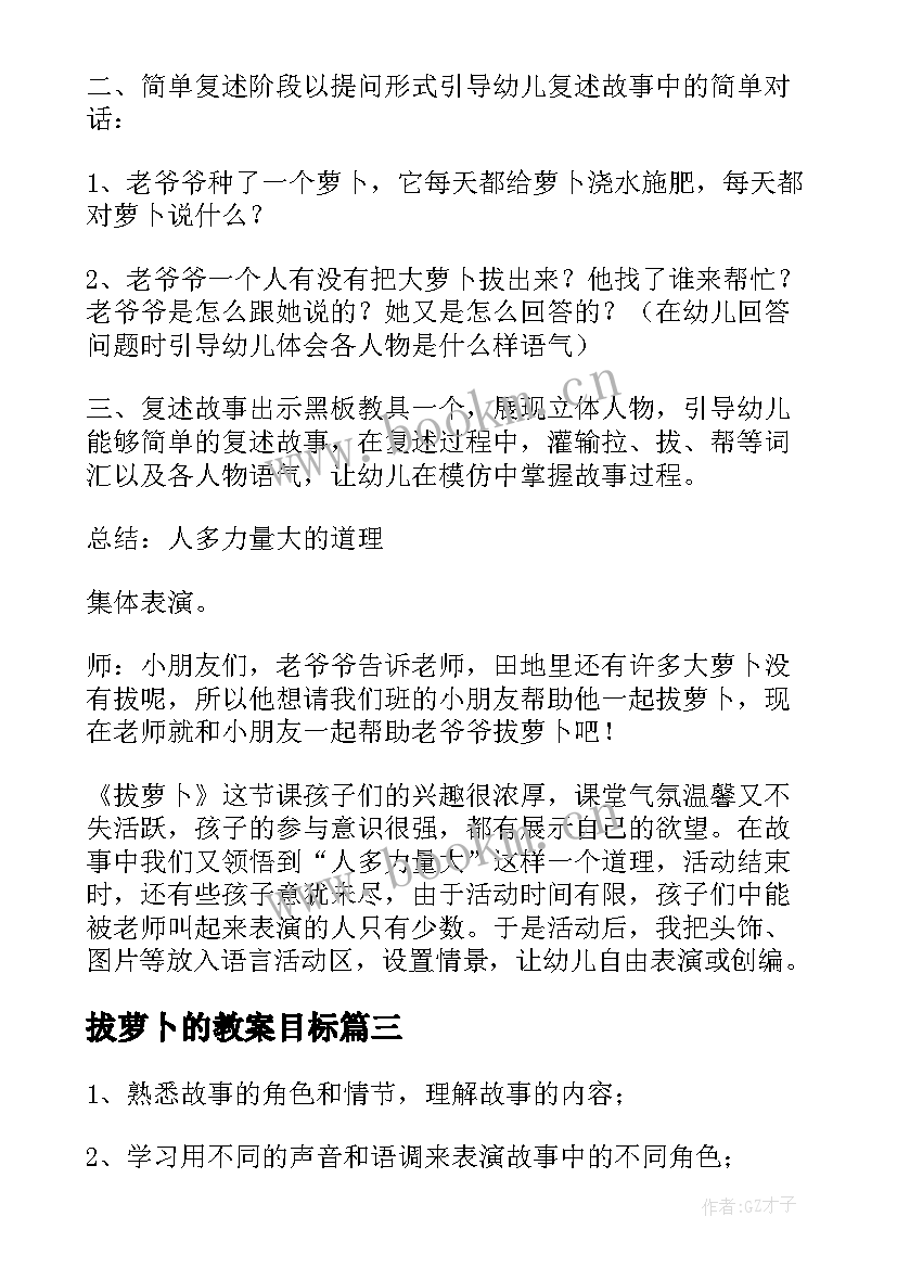 2023年拔萝卜的教案目标(优质10篇)