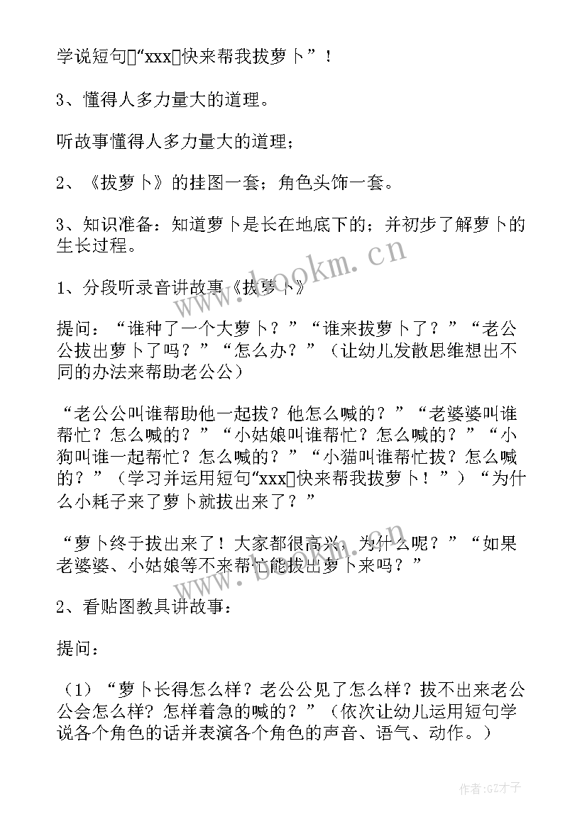 2023年拔萝卜的教案目标(优质10篇)