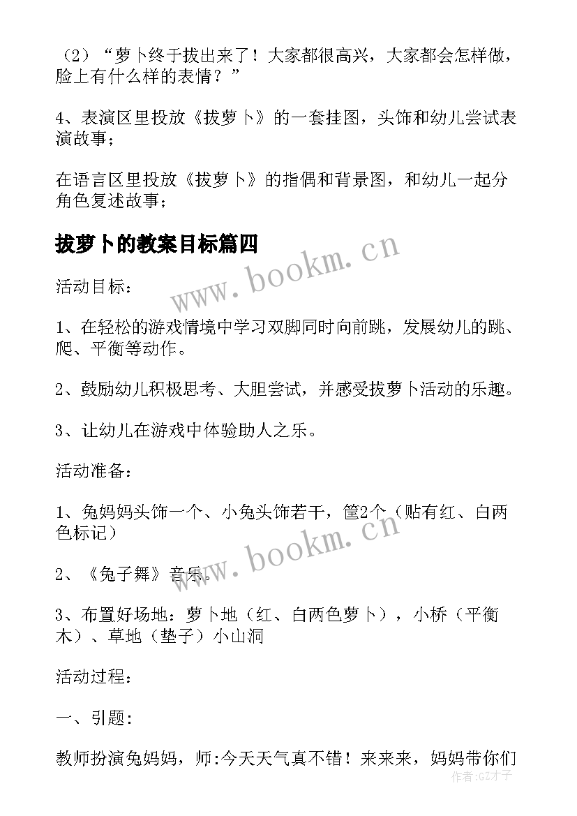 2023年拔萝卜的教案目标(优质10篇)