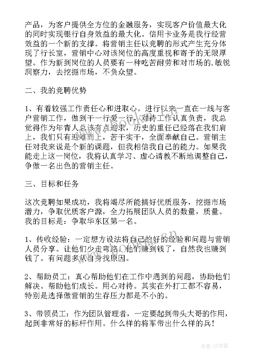 2023年销售部业务员竞聘述职(精选5篇)