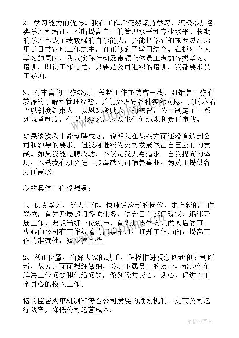 2023年销售部业务员竞聘述职(精选5篇)