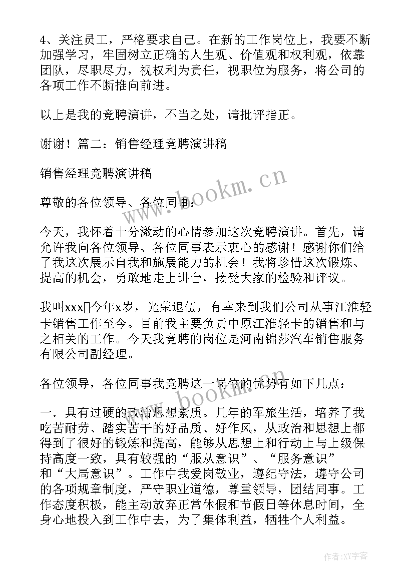 2023年销售部业务员竞聘述职(精选5篇)