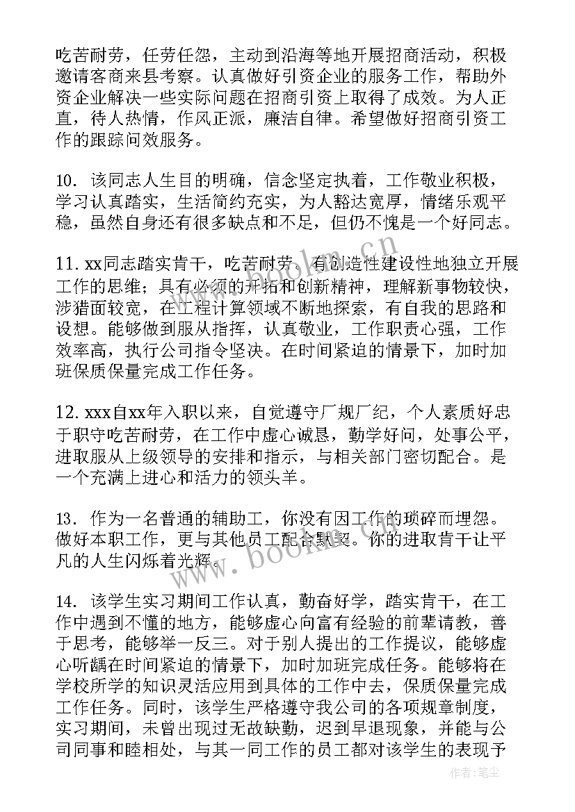 工作单位意见 毕业工作单位鉴定意见(实用5篇)