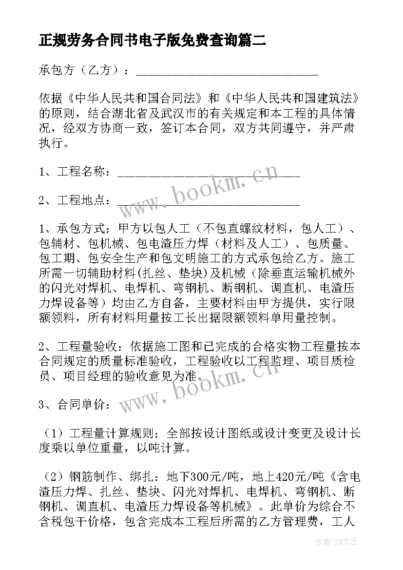 2023年正规劳务合同书电子版免费查询(大全5篇)