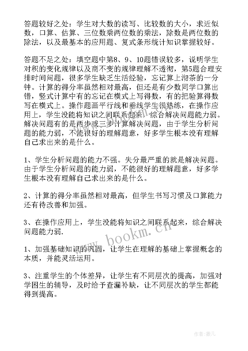 2023年考试分析报告如何写 考试质量分析报告(精选7篇)