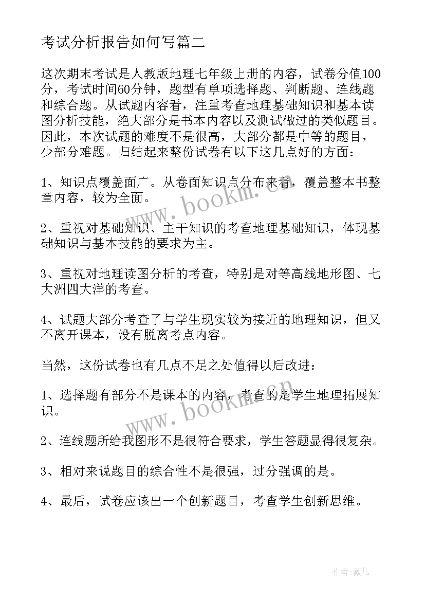 2023年考试分析报告如何写 考试质量分析报告(精选7篇)