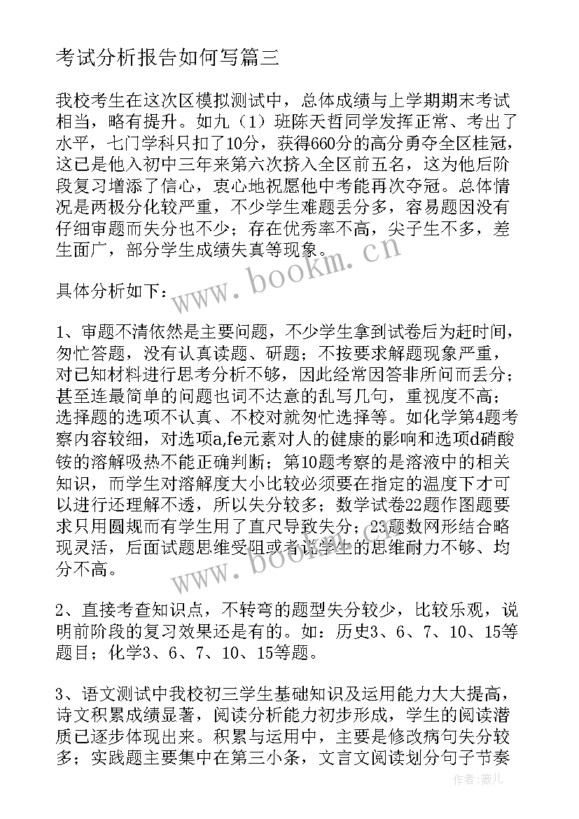 2023年考试分析报告如何写 考试质量分析报告(精选7篇)