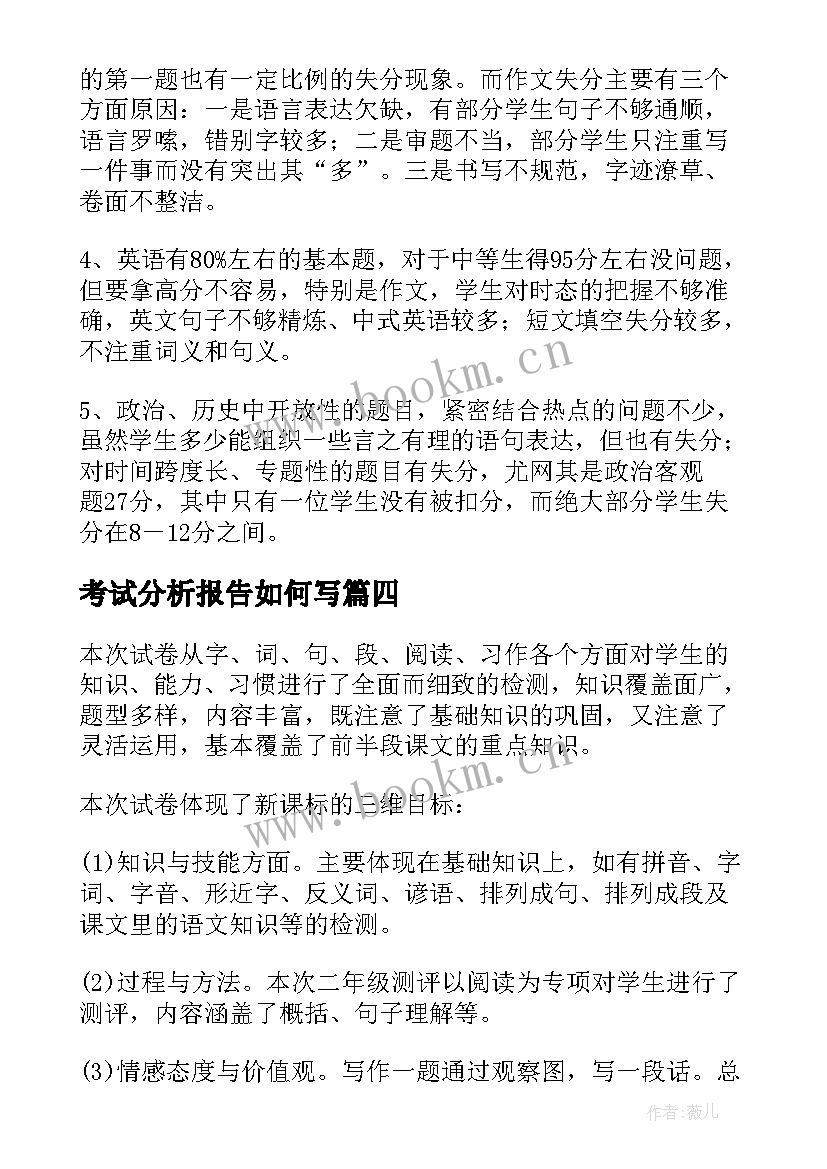 2023年考试分析报告如何写 考试质量分析报告(精选7篇)