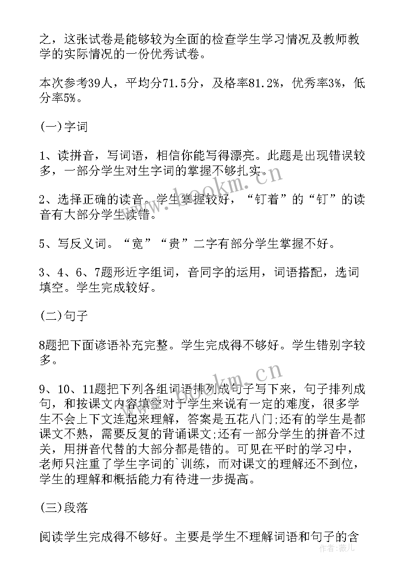 2023年考试分析报告如何写 考试质量分析报告(精选7篇)