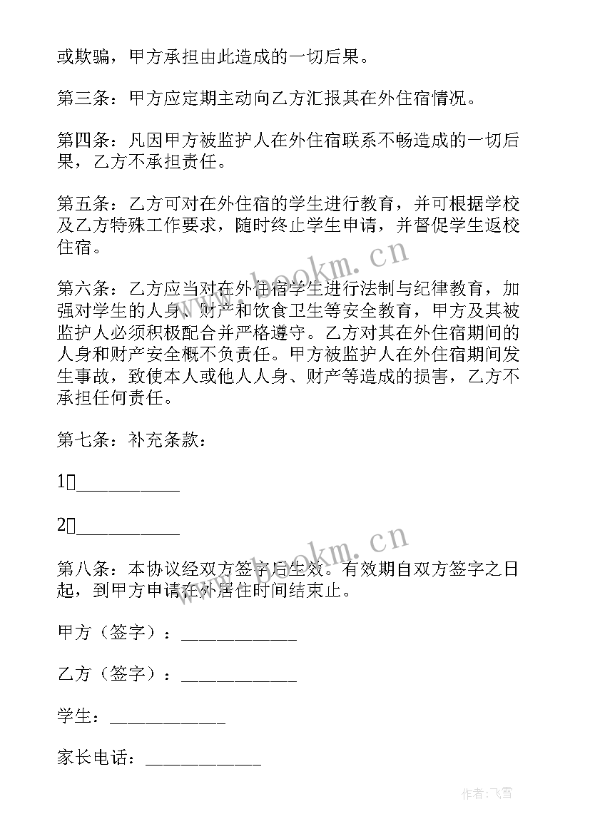 2023年员工免责协议书 与员工签免责协议书(实用10篇)