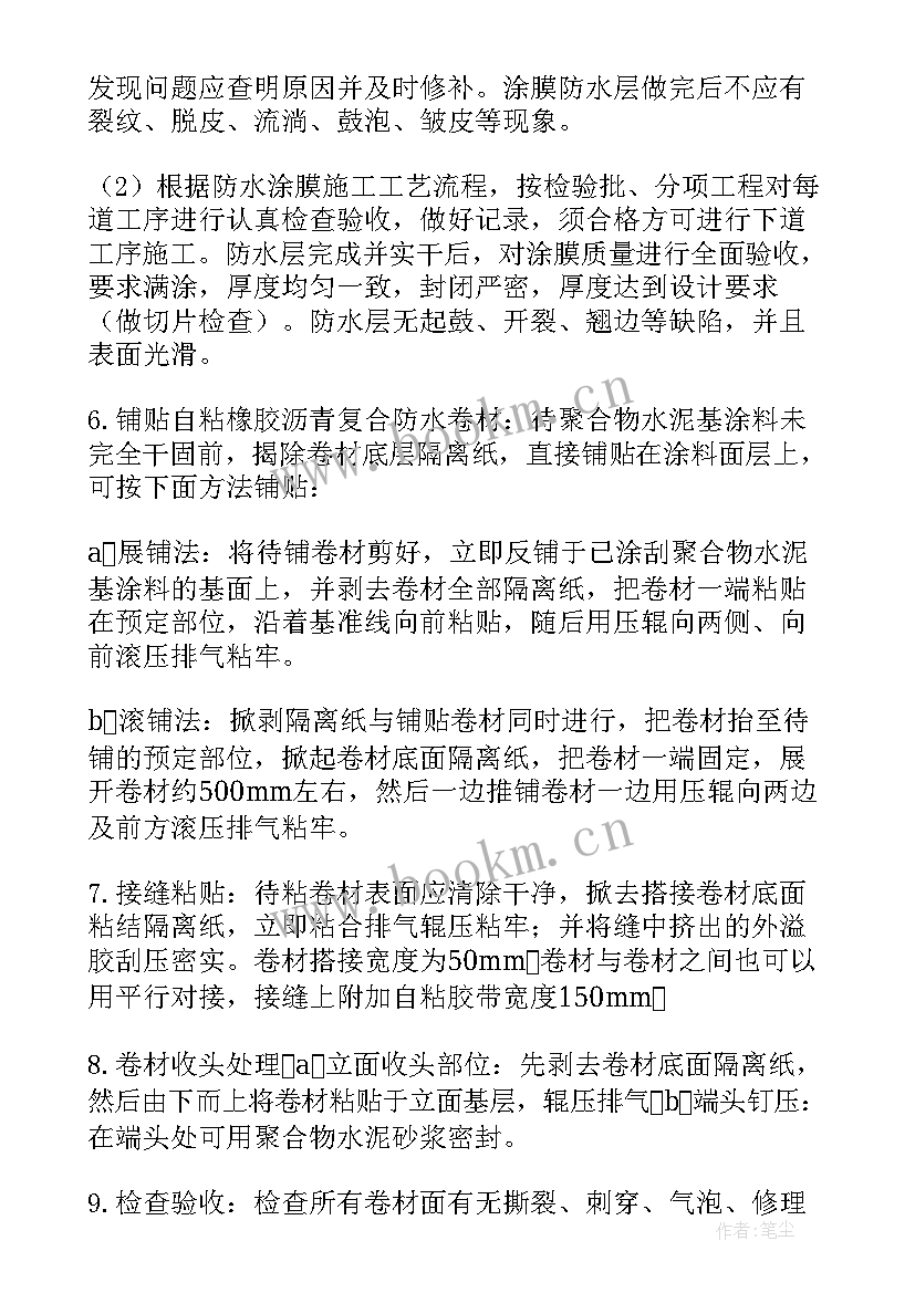 2023年厂房防水施工 屋面防水施工方案(精选9篇)