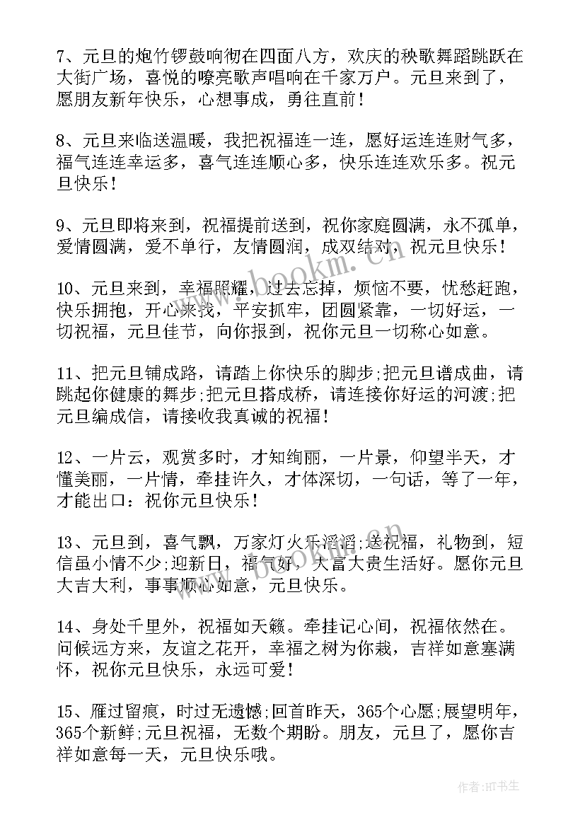 2023年全新元旦手抄报简单又漂亮(大全5篇)