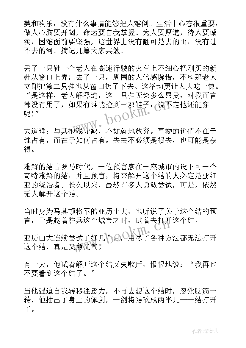 最新读小故事大道理有感 小故事大道理三年级读书心得(精选5篇)