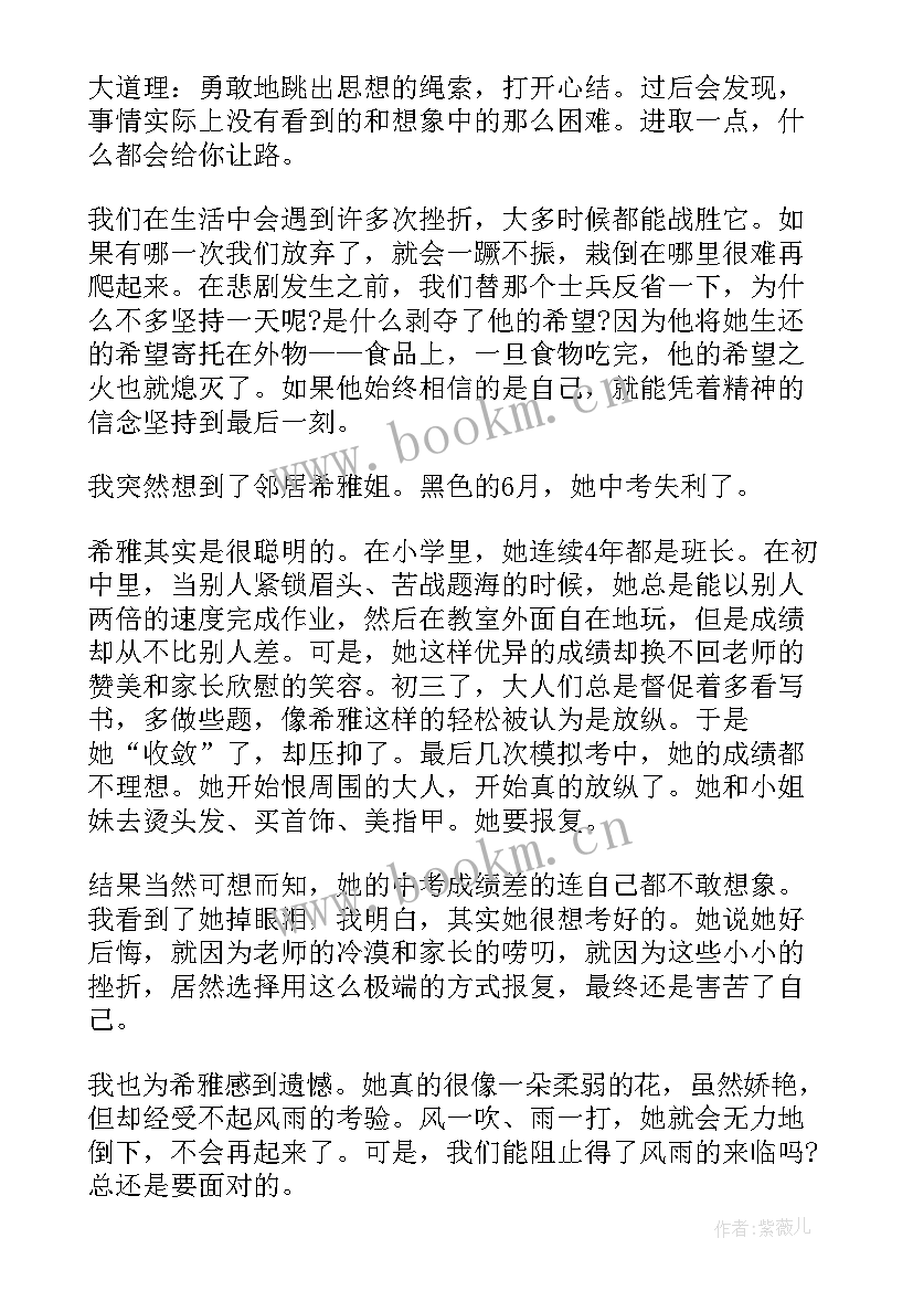 最新读小故事大道理有感 小故事大道理三年级读书心得(精选5篇)