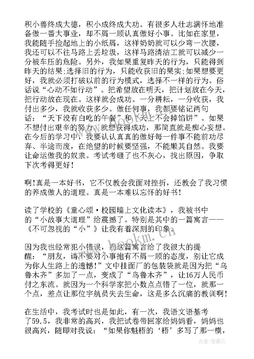 最新读小故事大道理有感 小故事大道理三年级读书心得(精选5篇)