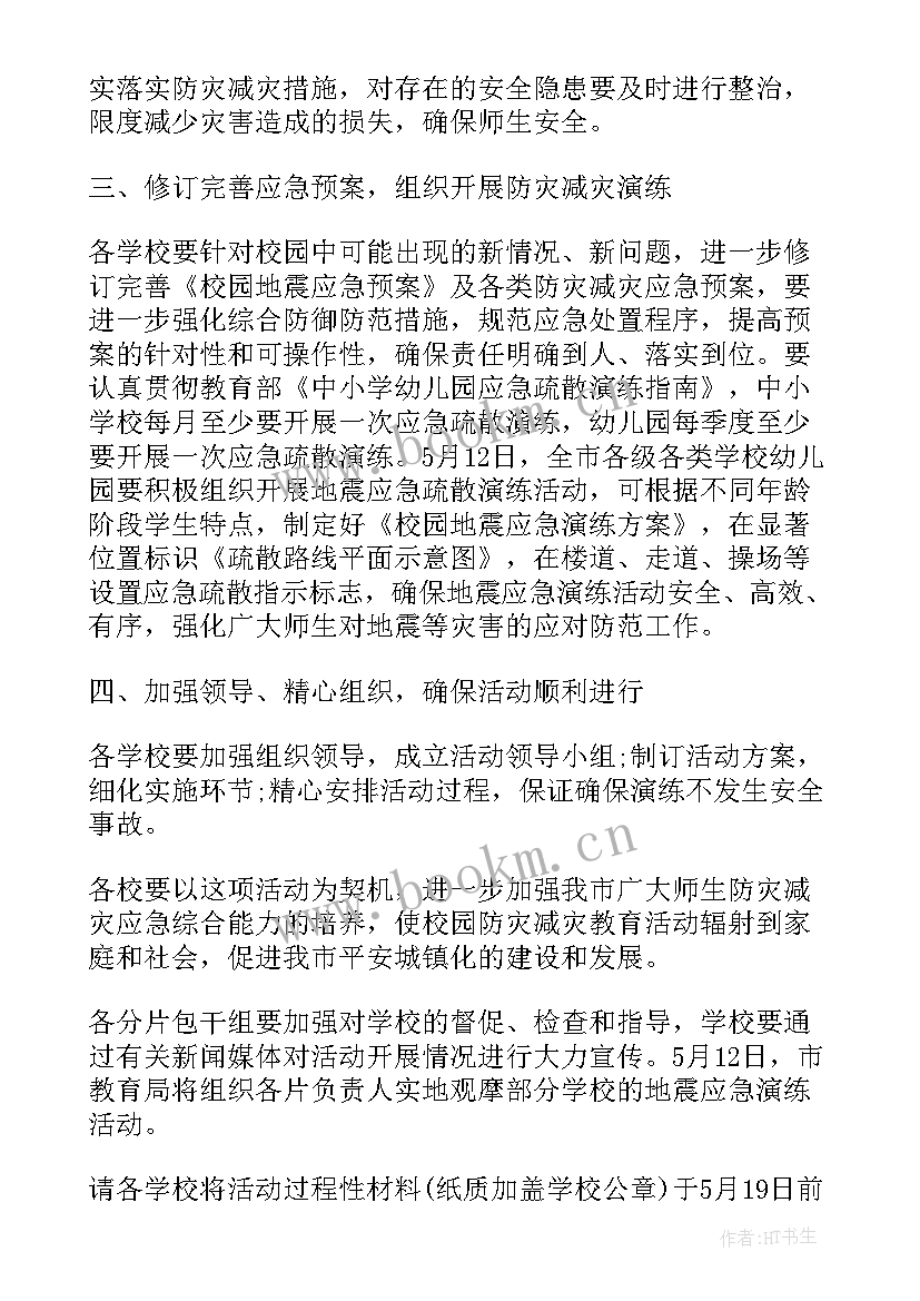 全国防灾减灾日活动总结报告(优质8篇)