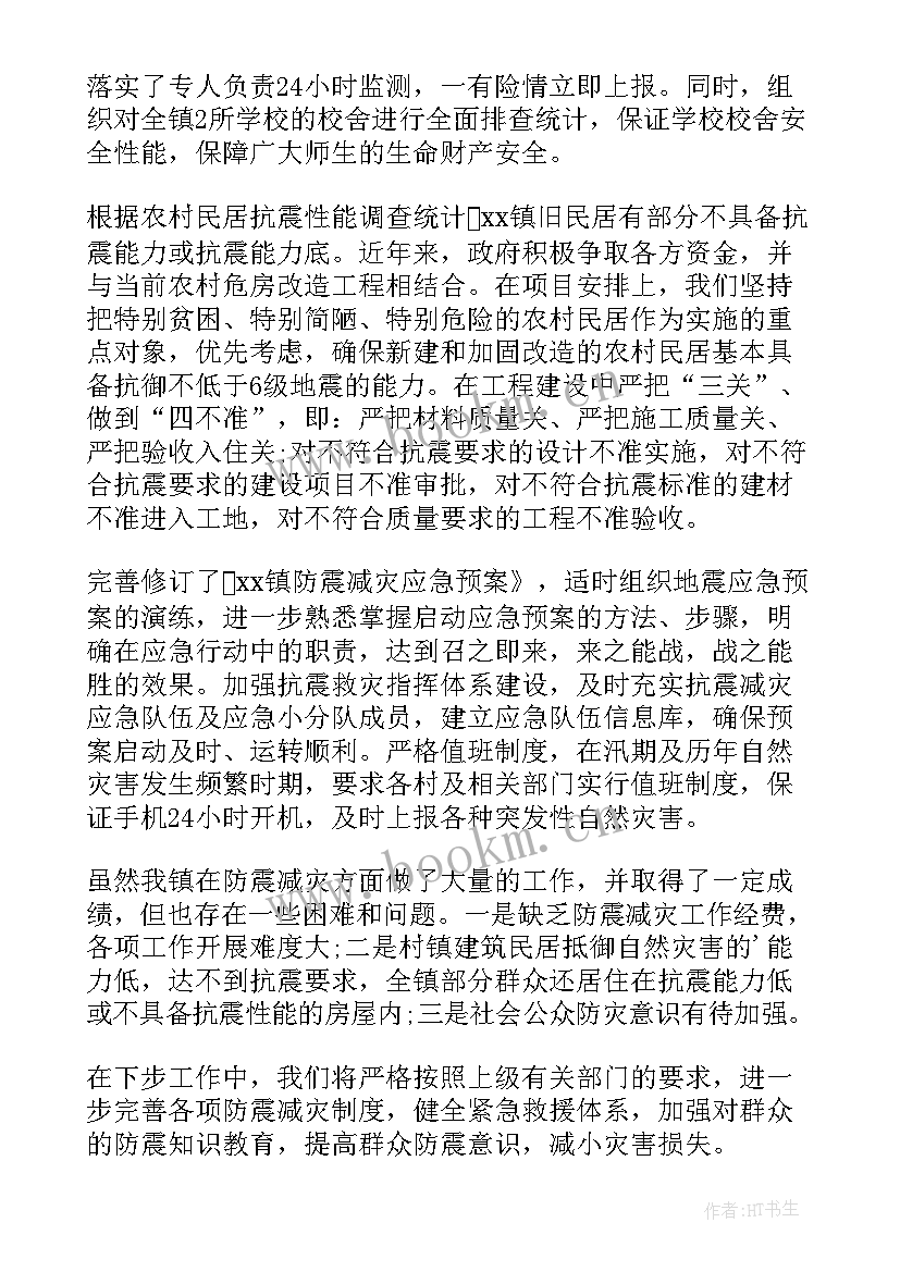 全国防灾减灾日活动总结报告(优质8篇)