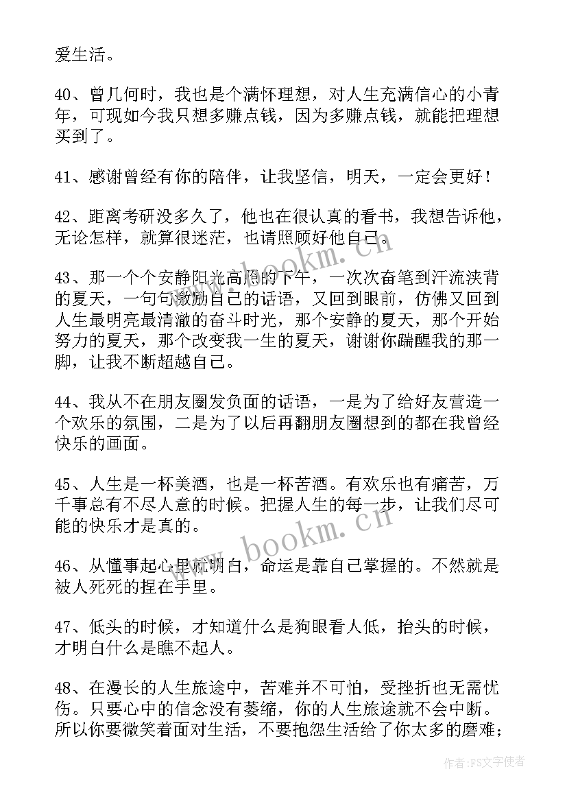 2023年职场正能量语录 经典职场正能量的语录条(大全8篇)