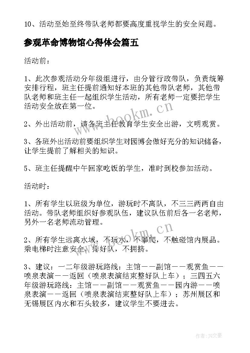 2023年参观革命博物馆心得体会(大全5篇)