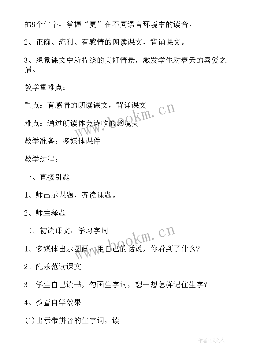 最新小学三年级语文语文园地三教案 三年级语文园地六教案(通用6篇)