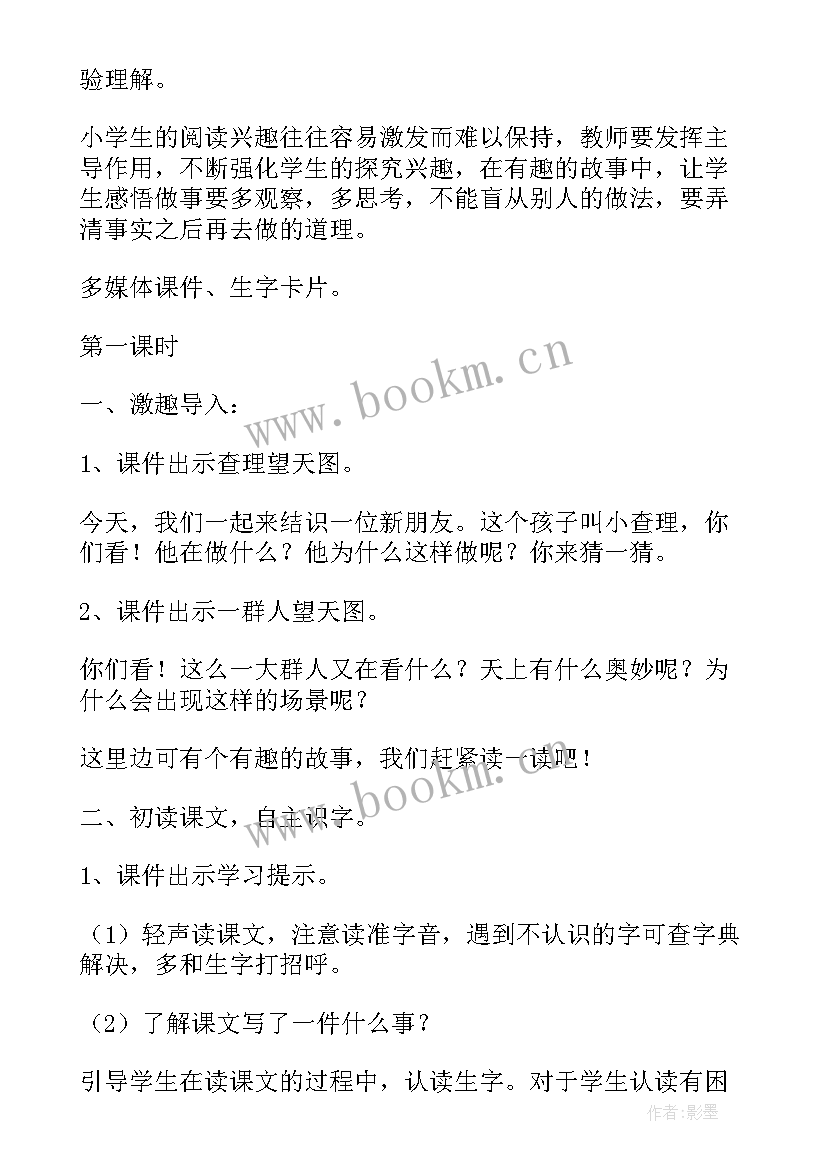 最新小学二年级语文场景歌教案人教版(模板6篇)