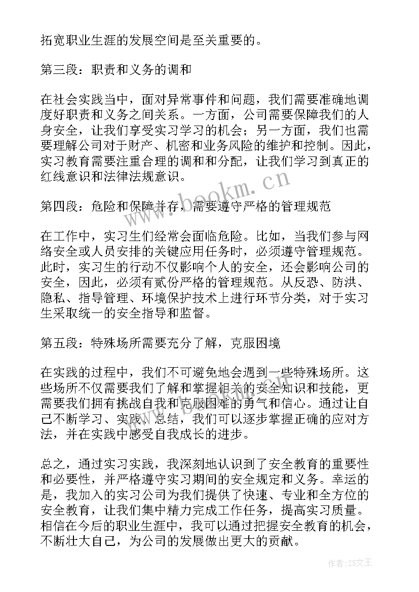 2023年综合实训心得体会 实习实训安全教育心得体会(精选6篇)