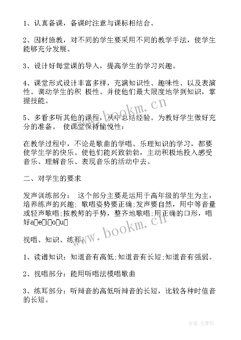 2023年小学音乐老师教学工作计划 小学音乐教学计划音乐老师工作计划(优秀5篇)